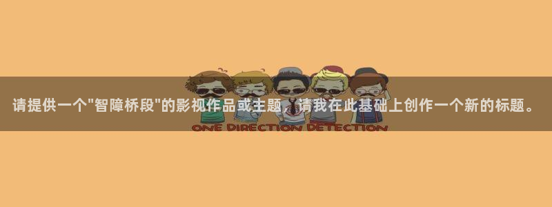 久久久久久久久免费视频：请提供一个\